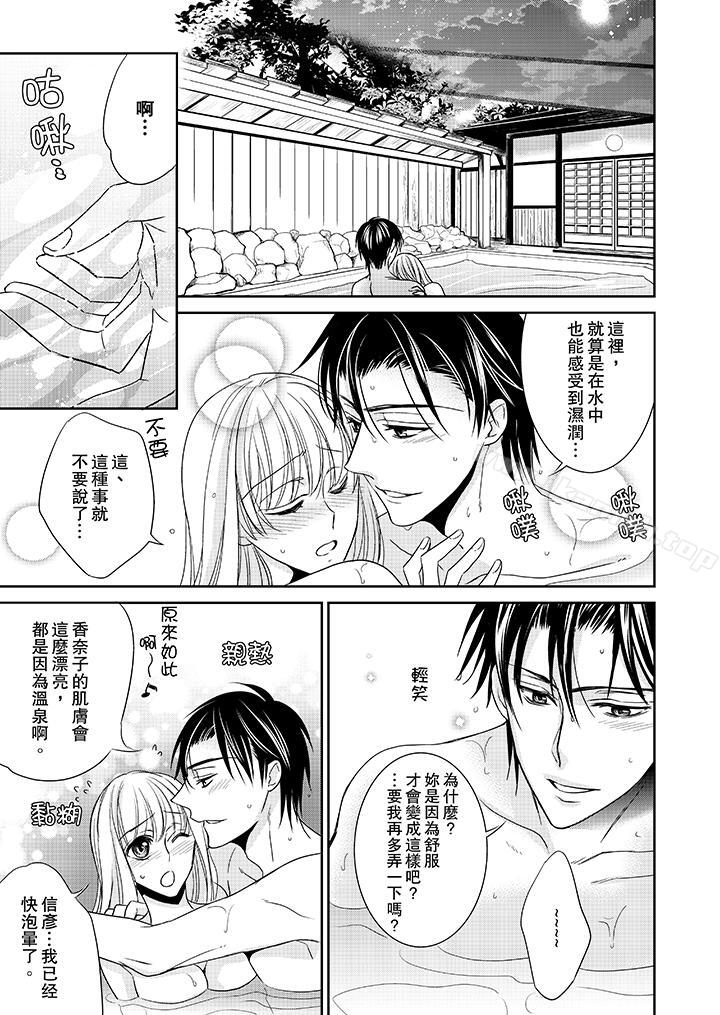 第7话-客人是色色的前男友!-Sankaku（第14张）