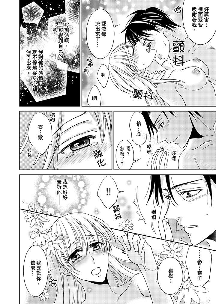 第8话-客人是色色的前男友!-Sankaku（第10张）