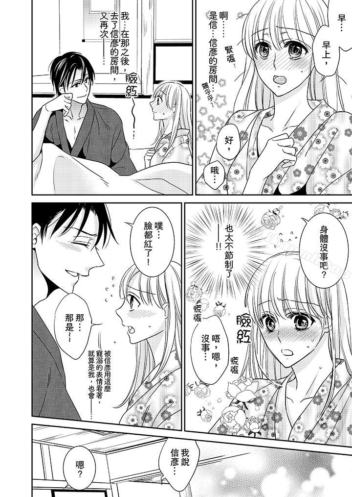 第8话-客人是色色的前男友!-Sankaku（第12张）