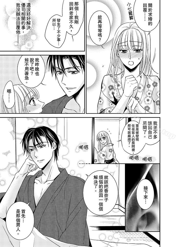 第8话-客人是色色的前男友!-Sankaku（第13张）