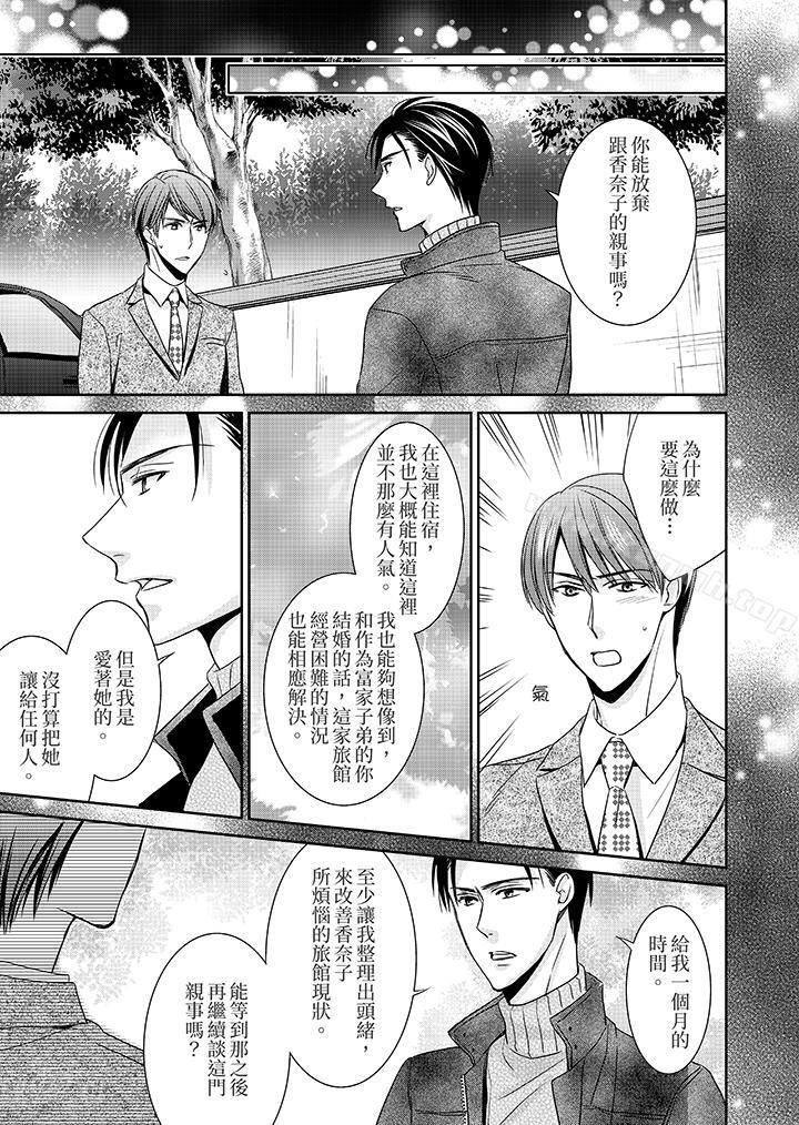 第10话-客人是色色的前男友!-Sankaku（第7张）