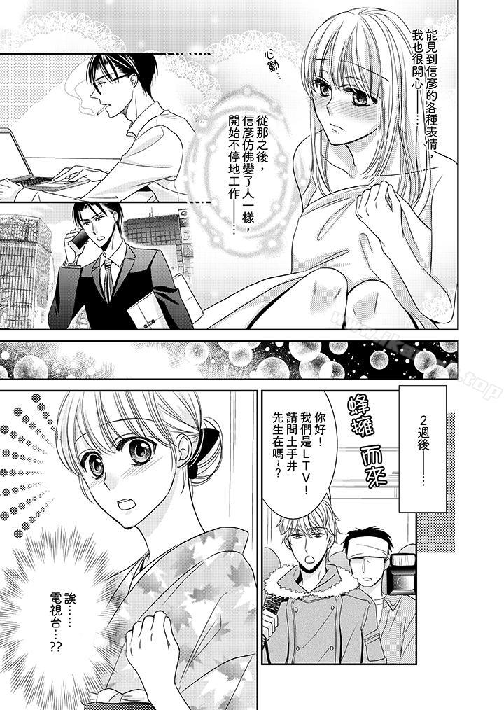 第10话-客人是色色的前男友!-Sankaku（第13张）