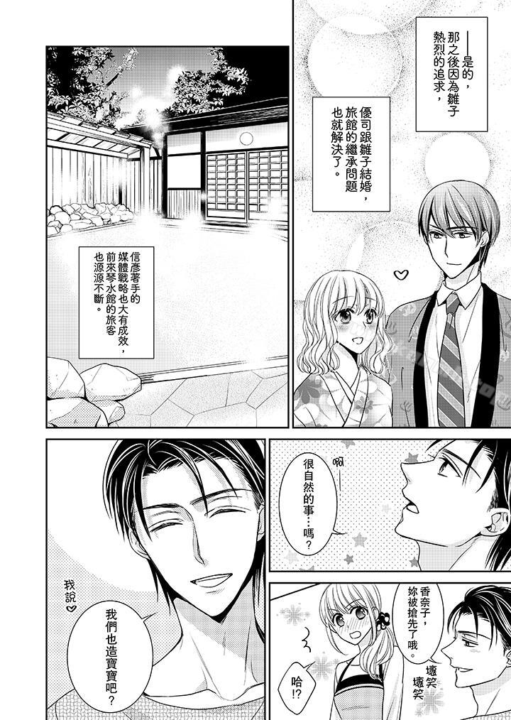 第12话-客人是色色的前男友!-Sankaku（第12张）