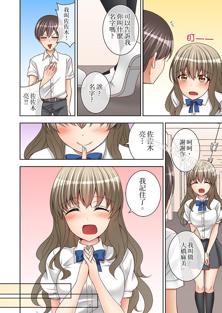 第5话-课堂中的高潮性开发-Mogu（第11张）