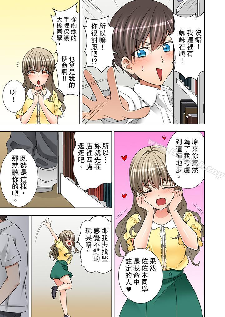 第8话-课堂中的高潮性开发-Mogu（第12张）