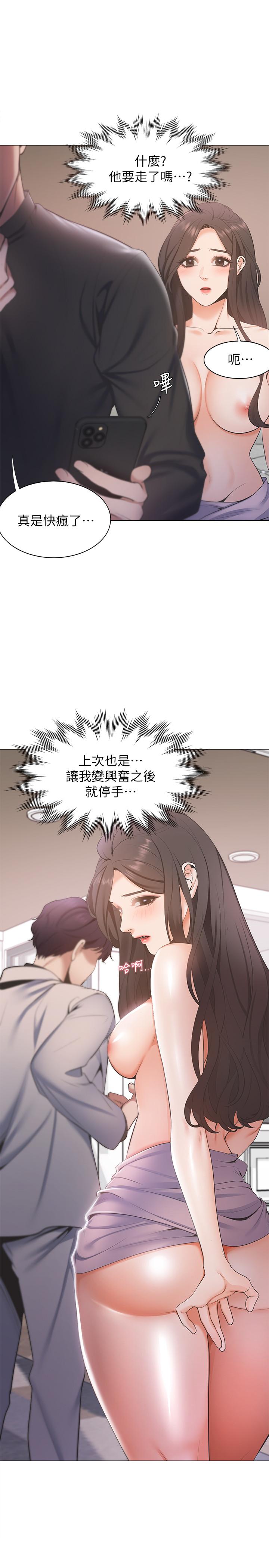 第6话-初次触摸其他男人的性器-渴望：爱火难耐-Appeal,格子17（第33张）
