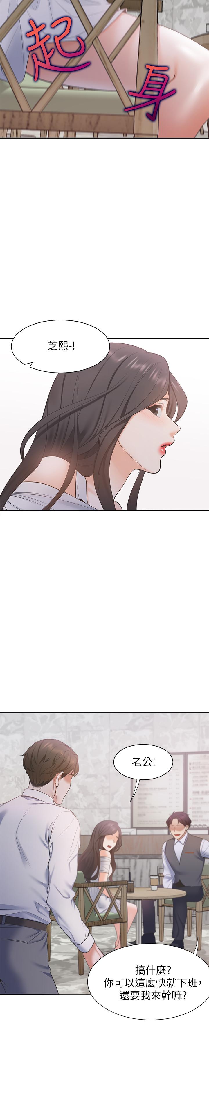 第7话-再度遇见那个男人-渴望：爱火难耐-Appeal,格子17（第33张）