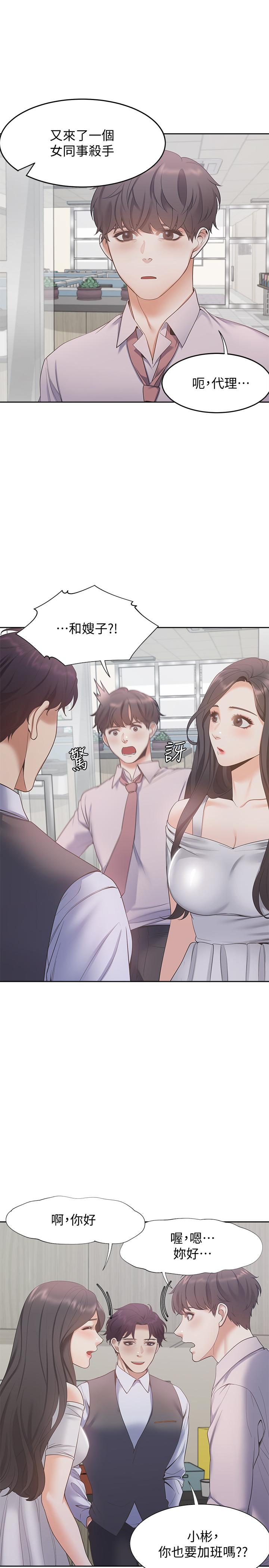 第8话-在公司的隐秘角落-渴望：爱火难耐-Appeal,格子17（第22张）