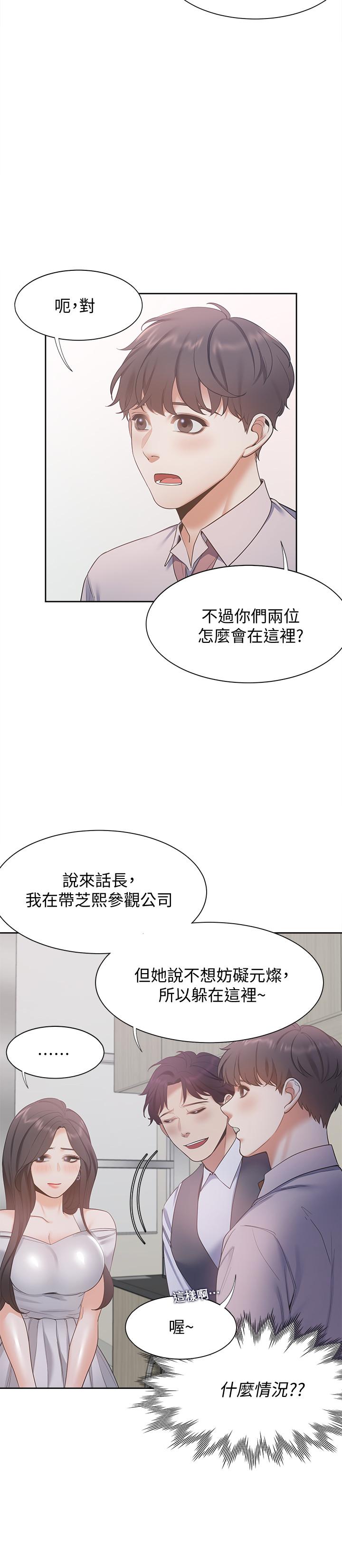 第8话-在公司的隐秘角落-渴望：爱火难耐-Appeal,格子17（第23张）