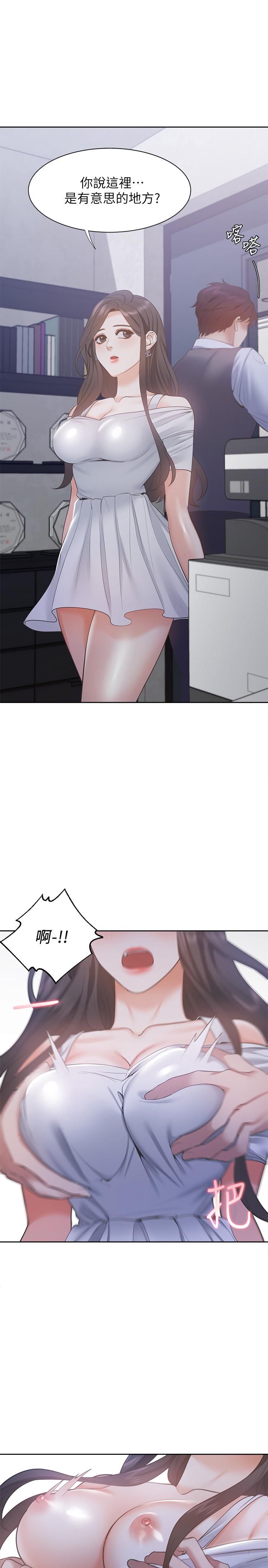 第8话-在公司的隐秘角落-渴望：爱火难耐-Appeal,格子17（第26张）