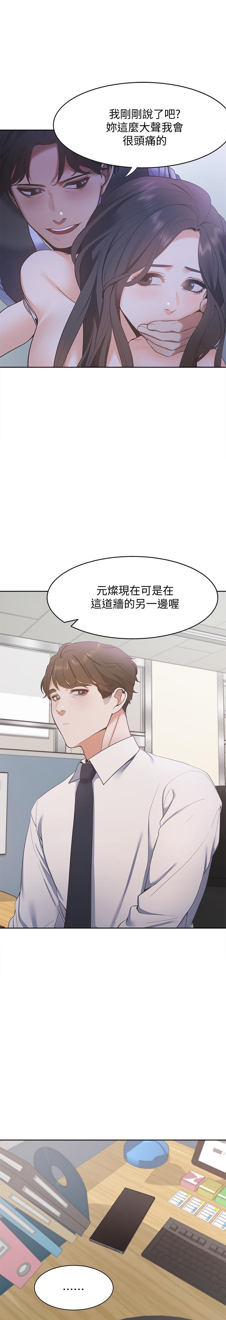 第9话-不能被发现我这个样子-渴望：爱火难耐-Appeal,格子17（第31张）