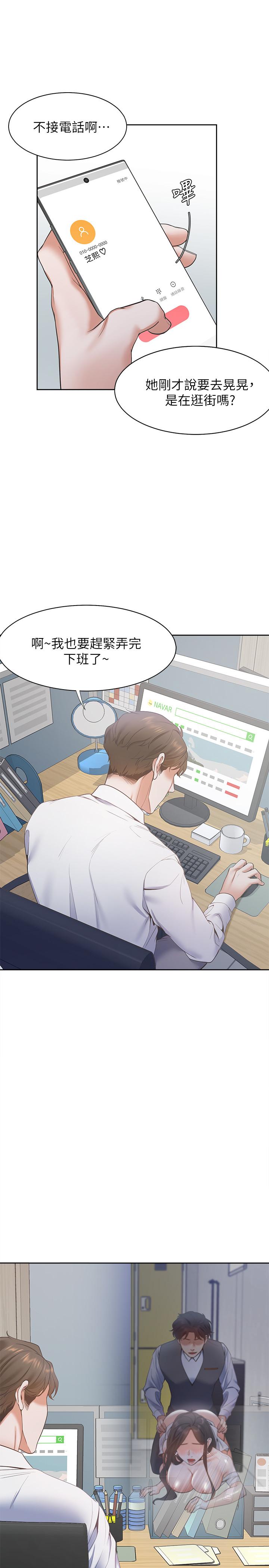 第9话-不能被发现我这个样子-渴望：爱火难耐-Appeal,格子17（第33张）
