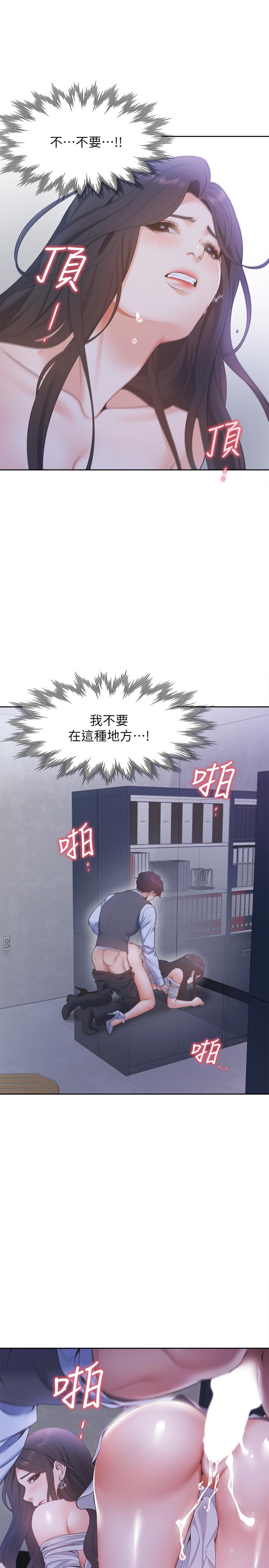 第10话-前辈怎么会跟我老婆...-渴望：爱火难耐-Appeal,格子17（第5张）