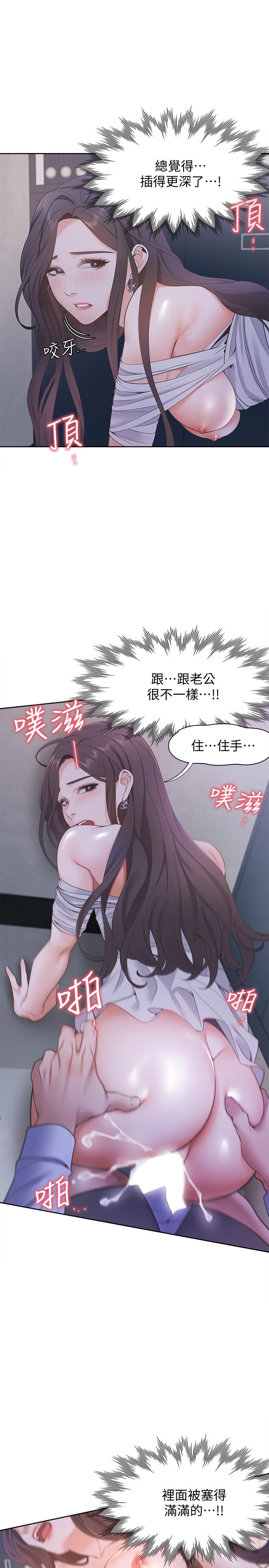 第10话-前辈怎么会跟我老婆...-渴望：爱火难耐-Appeal,格子17（第7张）
