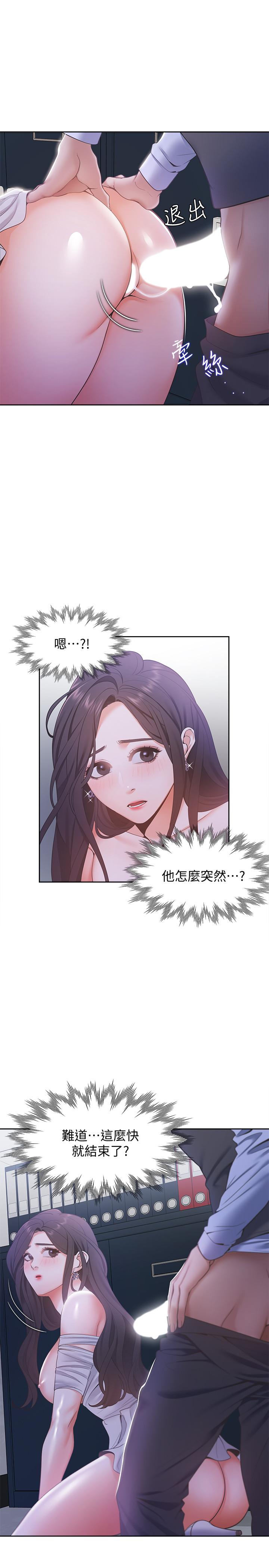 第10话-前辈怎么会跟我老婆...-渴望：爱火难耐-Appeal,格子17（第9张）