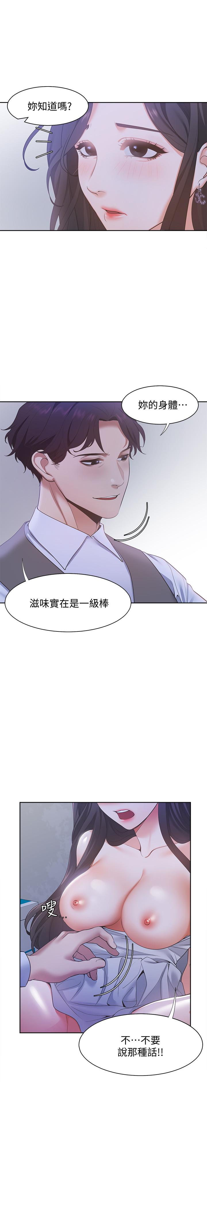 第10话-前辈怎么会跟我老婆...-渴望：爱火难耐-Appeal,格子17（第13张）