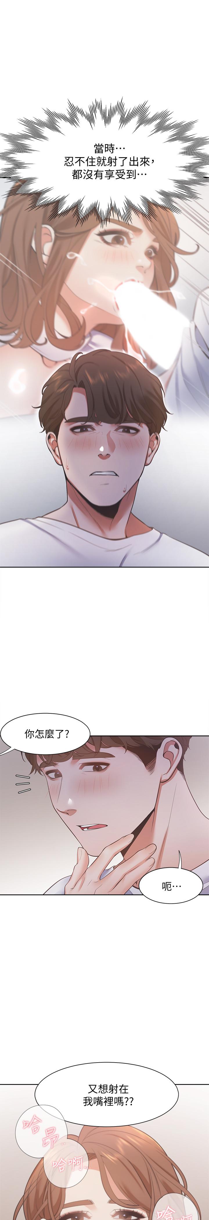 第15话-我睡着之后你们...-渴望：爱火难耐-Appeal,格子17（第17张）