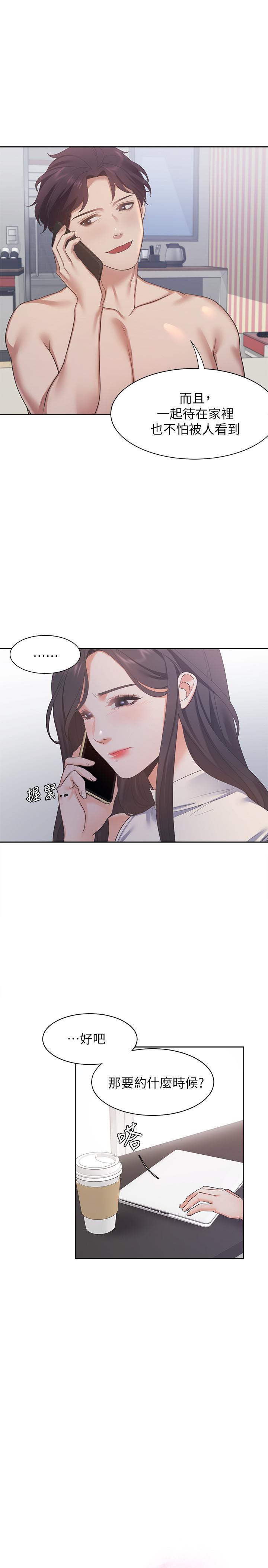 第17话-一回生二回熟-渴望：爱火难耐-Appeal,格子17（第5张）