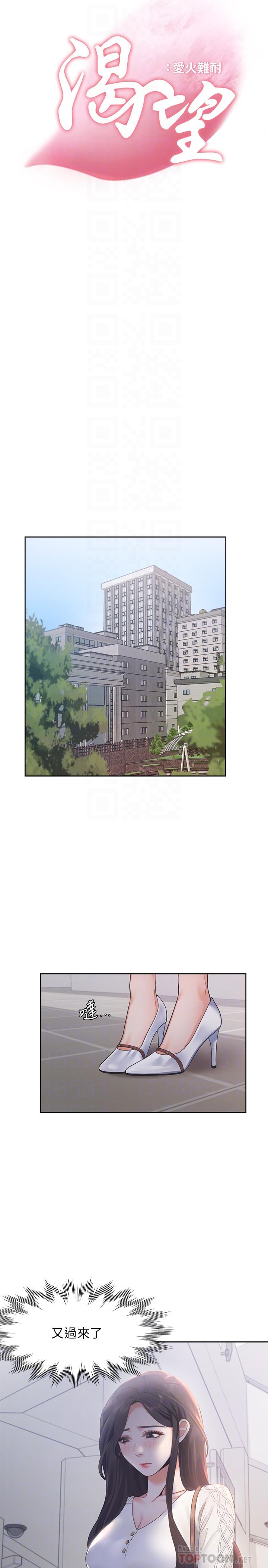 第17话-一回生二回熟-渴望：爱火难耐-Appeal,格子17（第6张）