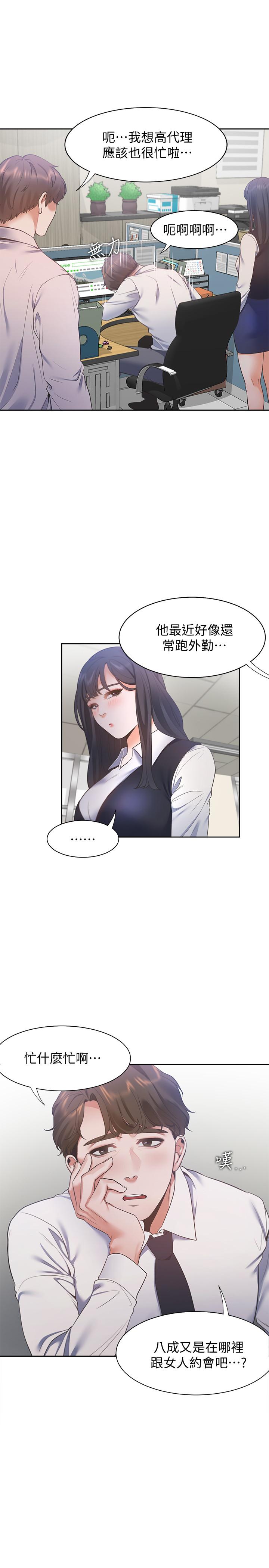 第17话-一回生二回熟-渴望：爱火难耐-Appeal,格子17（第22张）