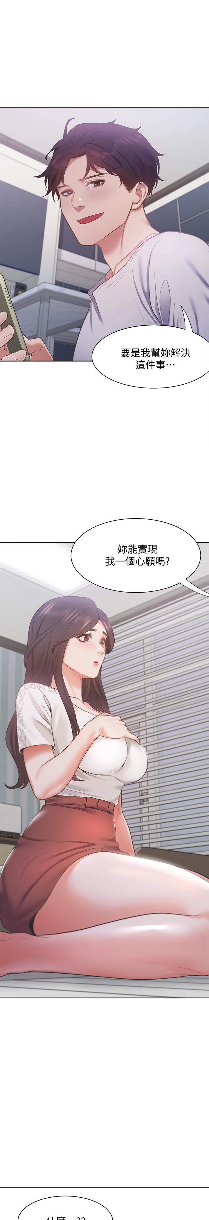 第17话-一回生二回熟-渴望：爱火难耐-Appeal,格子17（第30张）