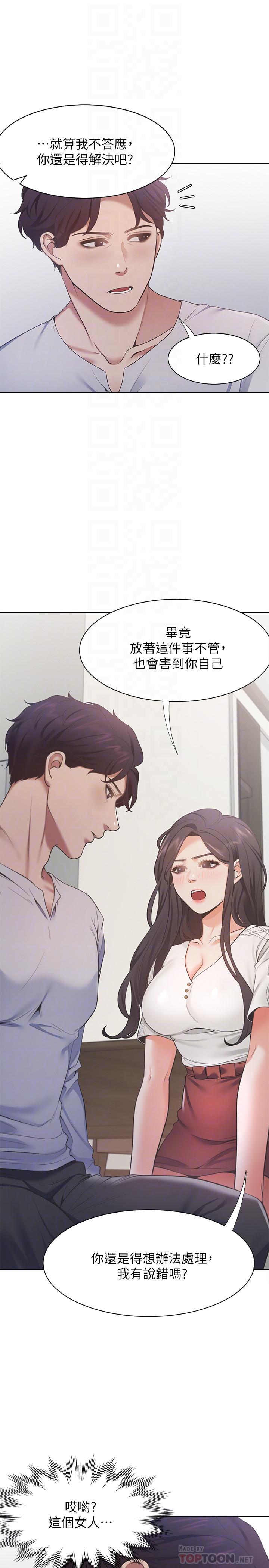 第18话-帮我舔就替你解决问题-渴望：爱火难耐-Appeal,格子17（第8张）