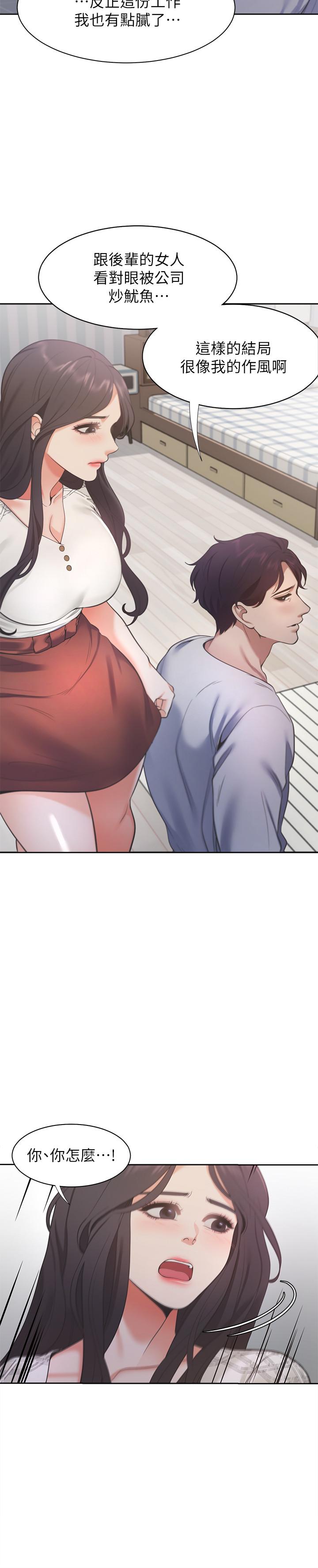 第18话-帮我舔就替你解决问题-渴望：爱火难耐-Appeal,格子17（第11张）