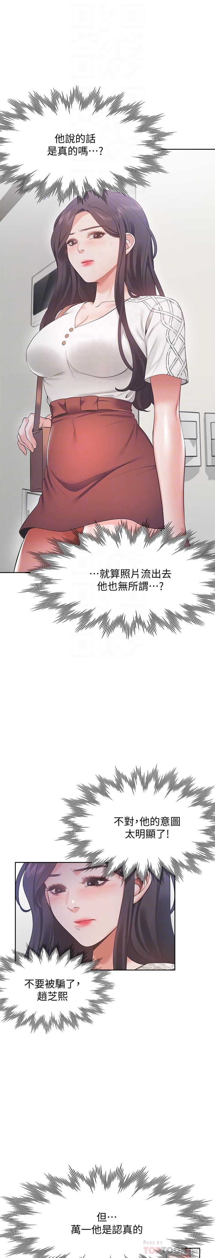 第18话-帮我舔就替你解决问题-渴望：爱火难耐-Appeal,格子17（第12张）