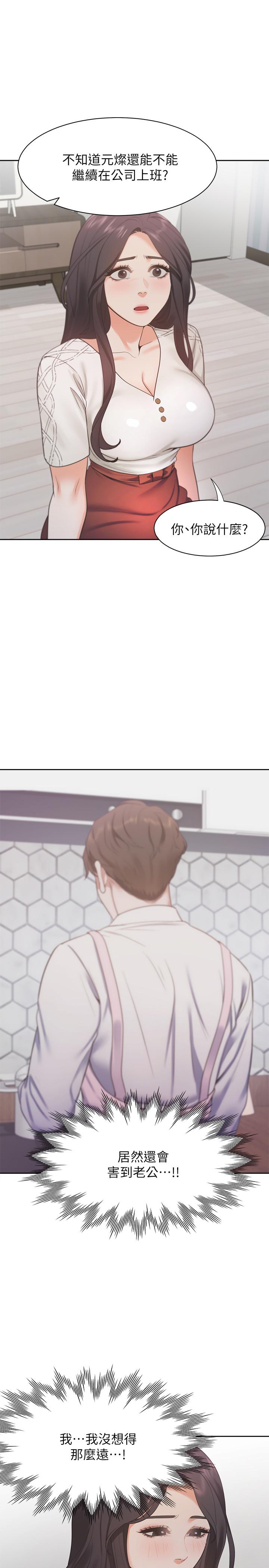 第18话-帮我舔就替你解决问题-渴望：爱火难耐-Appeal,格子17（第21张）