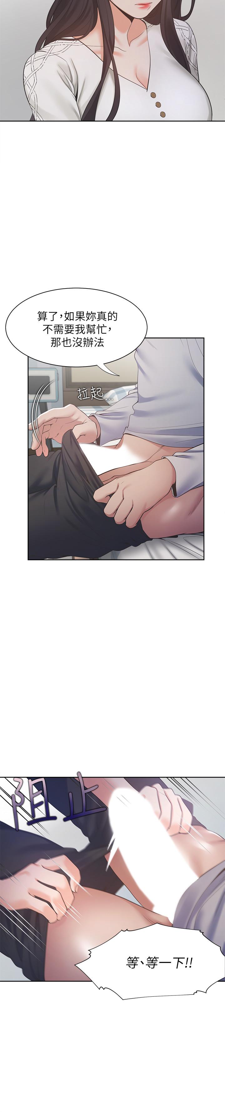 第18话-帮我舔就替你解决问题-渴望：爱火难耐-Appeal,格子17（第22张）