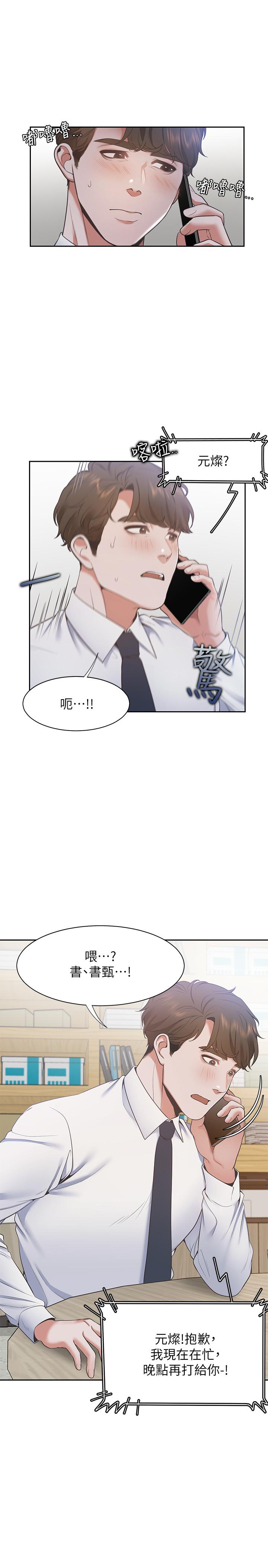 第18话-帮我舔就替你解决问题-渴望：爱火难耐-Appeal,格子17（第30张）