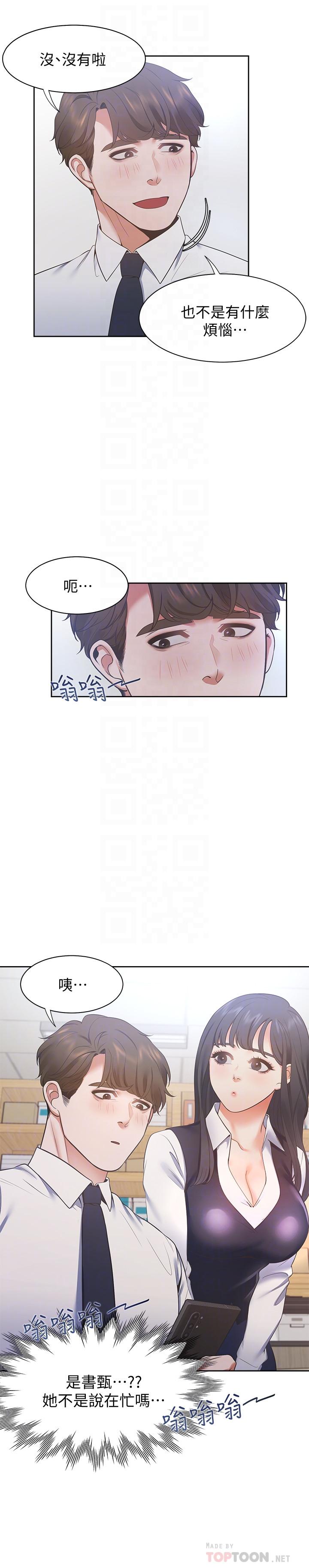 第19话-沦为性奴的预兆-渴望：爱火难耐-Appeal,格子17（第6张）