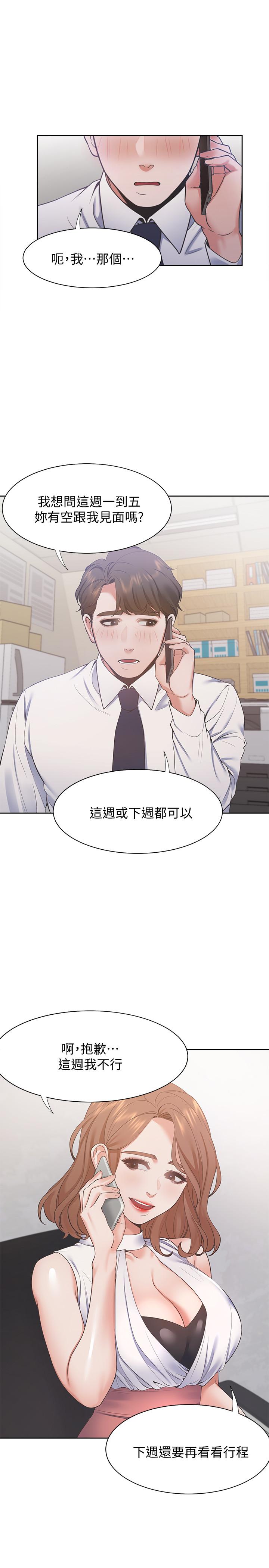 第19话-沦为性奴的预兆-渴望：爱火难耐-Appeal,格子17（第9张）