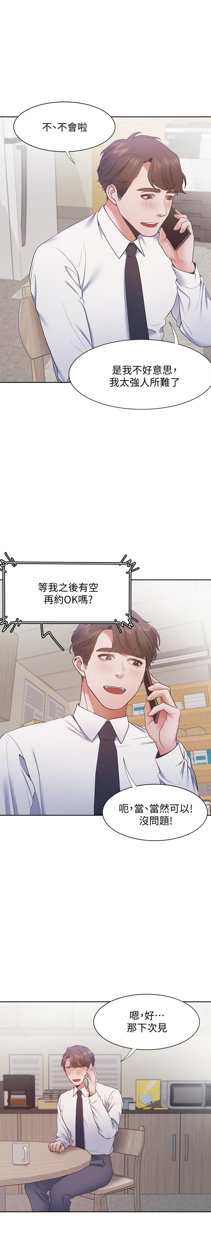 第19话-沦为性奴的预兆-渴望：爱火难耐-Appeal,格子17（第11张）