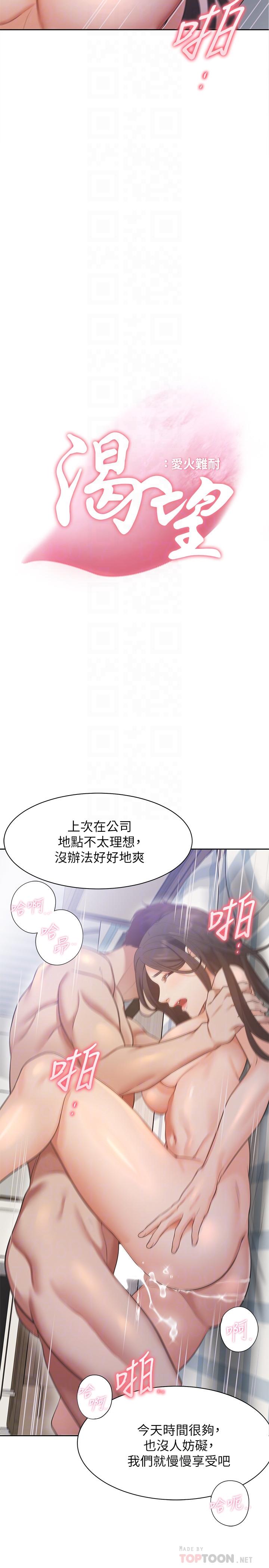 第20话-这样下去我真的会坏掉的-渴望：爱火难耐-Appeal,格子17（第4张）