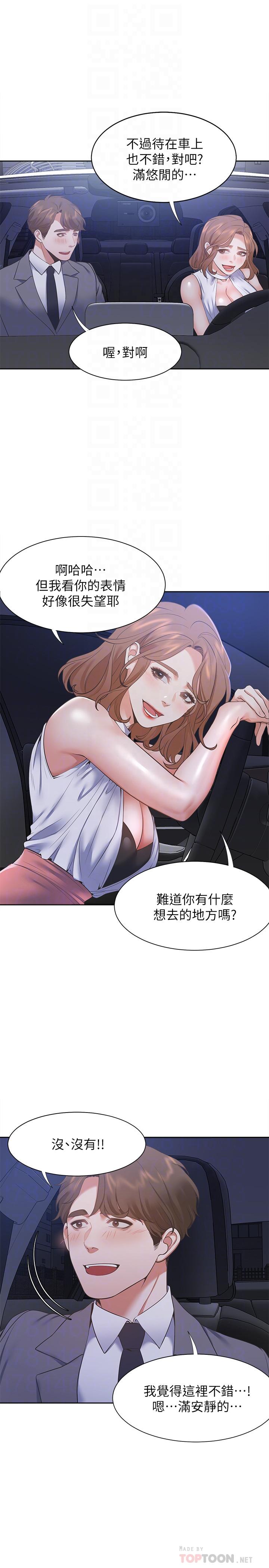 第21话-另一半给不了的东西-渴望：爱火难耐-Appeal,格子17（第12张）