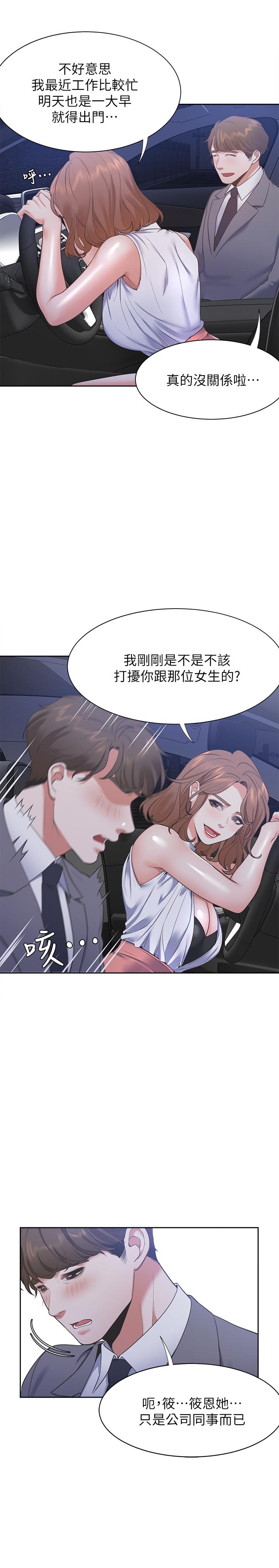 第21话-另一半给不了的东西-渴望：爱火难耐-Appeal,格子17（第13张）