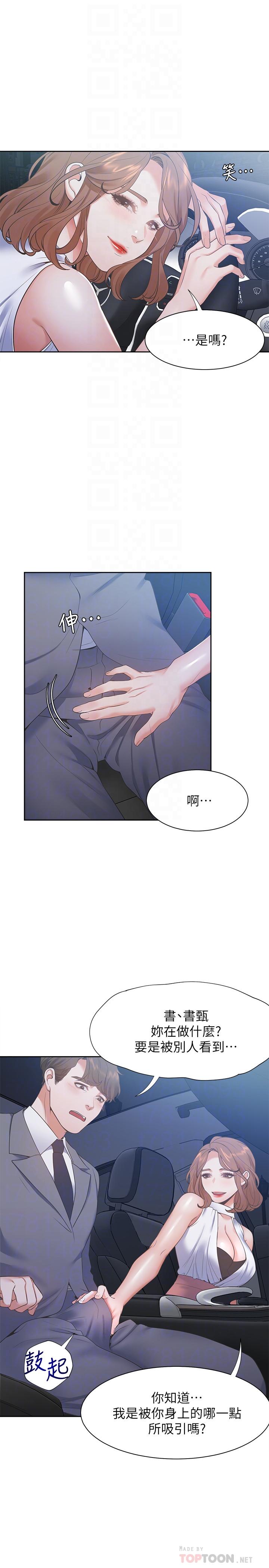 第21话-另一半给不了的东西-渴望：爱火难耐-Appeal,格子17（第14张）