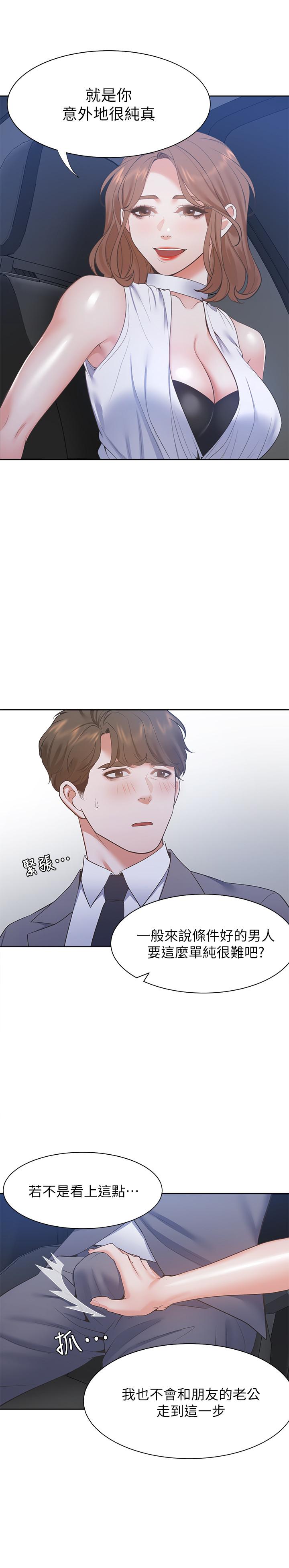 第21话-另一半给不了的东西-渴望：爱火难耐-Appeal,格子17（第15张）