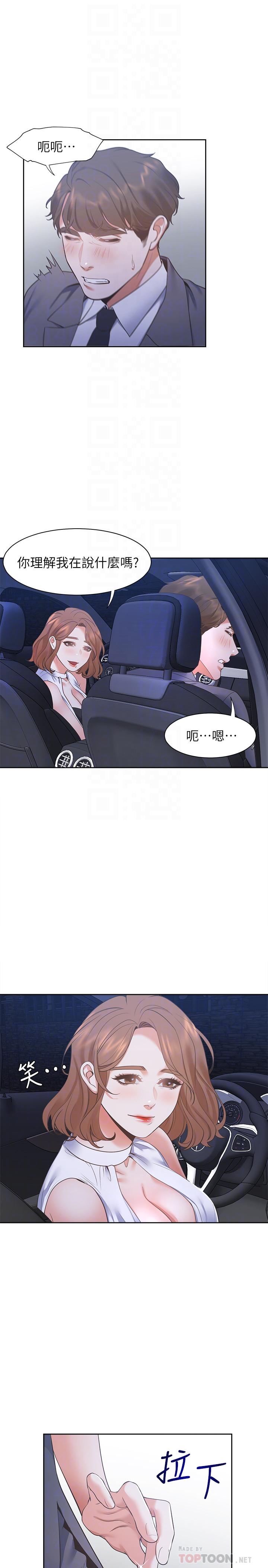 第21话-另一半给不了的东西-渴望：爱火难耐-Appeal,格子17（第16张）