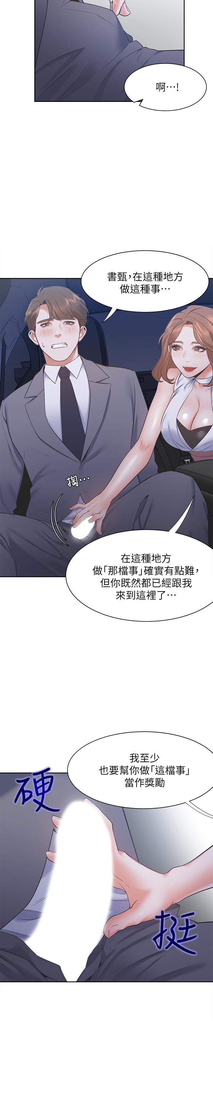 第21话-另一半给不了的东西-渴望：爱火难耐-Appeal,格子17（第17张）