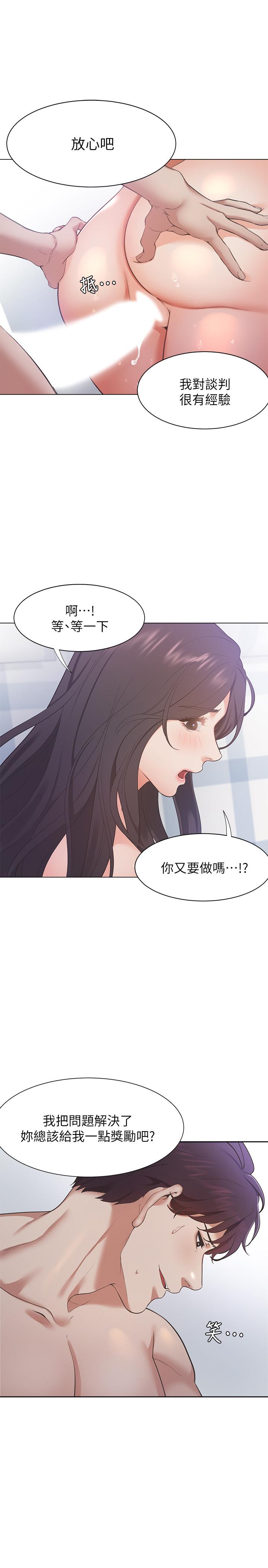 第22话-你们是在打野战吗-渴望：爱火难耐-Appeal,格子17（第3张）