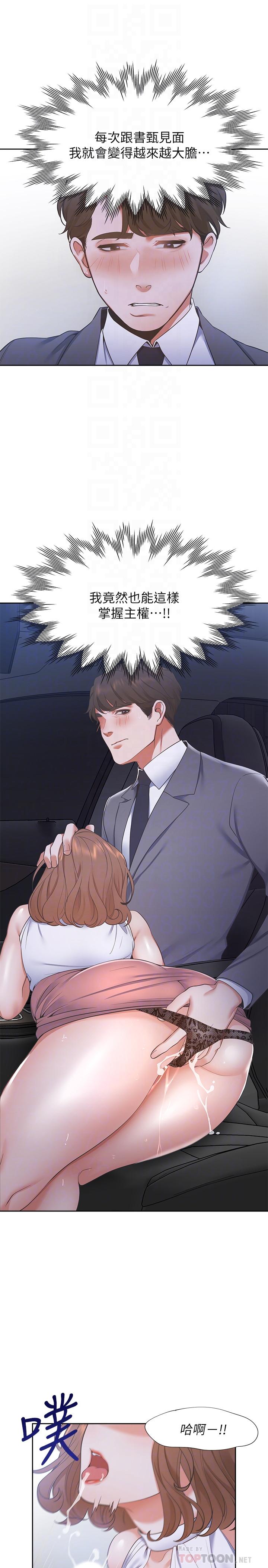 第22话-你们是在打野战吗-渴望：爱火难耐-Appeal,格子17（第12张）