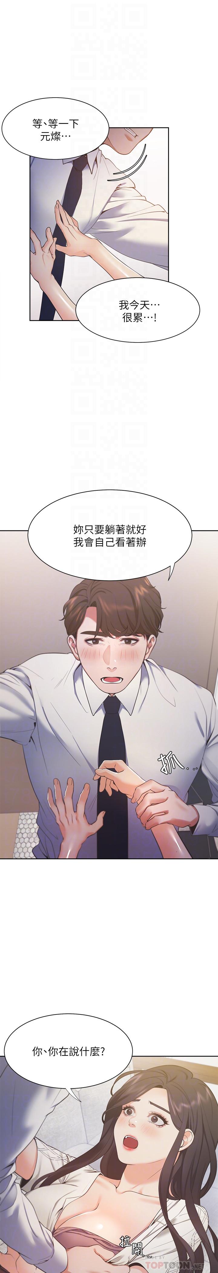第23话-好想看同事的裸体-渴望：爱火难耐-Appeal,格子17（第4张）