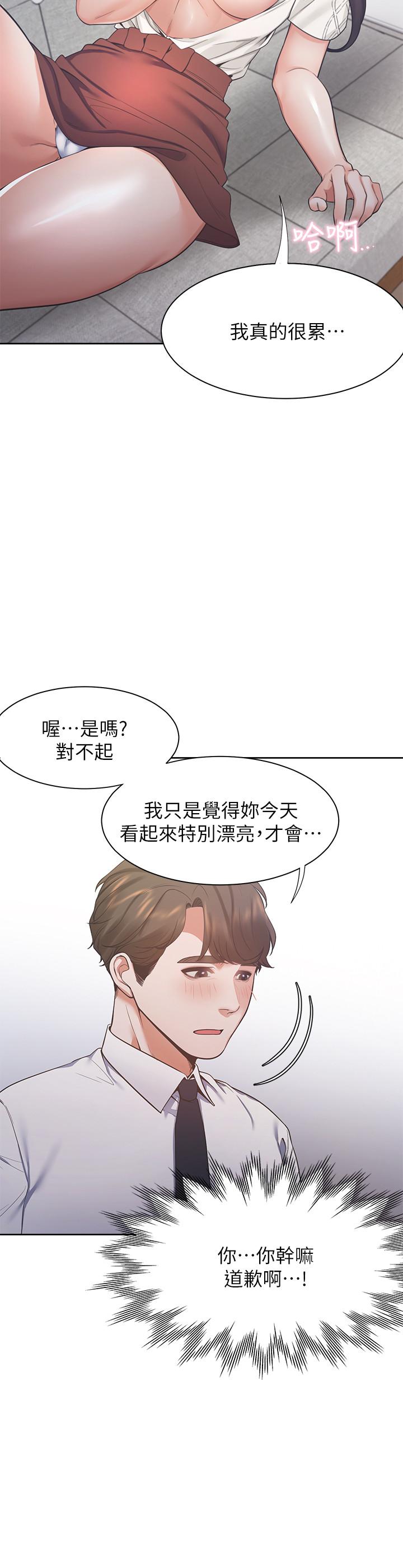 第23话-好想看同事的裸体-渴望：爱火难耐-Appeal,格子17（第9张）