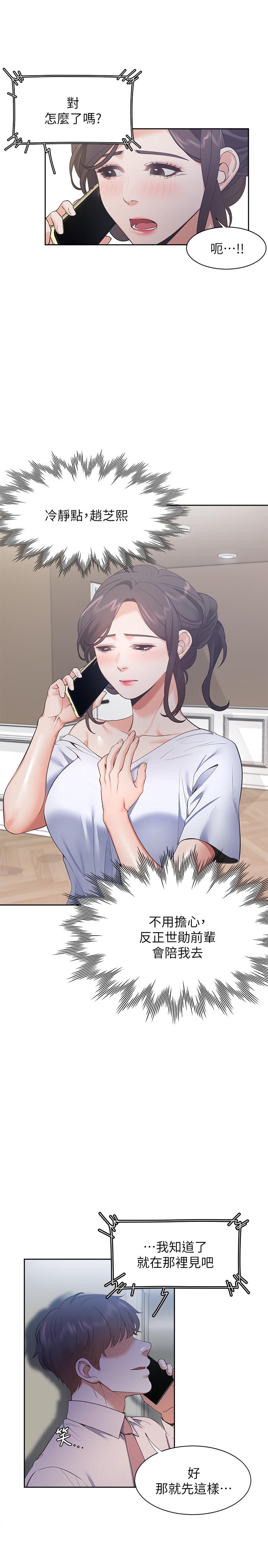 第24话-吸引其他女人注意的人夫-渴望：爱火难耐-Appeal,格子17（第3张）