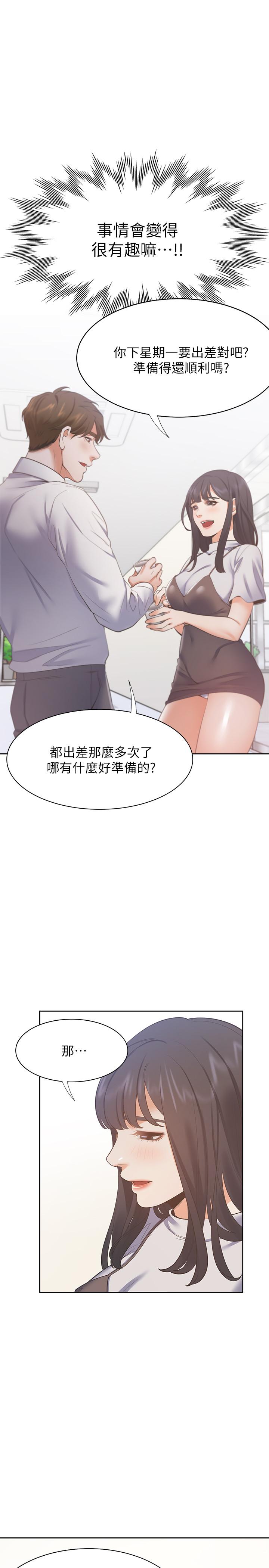 第24话-吸引其他女人注意的人夫-渴望：爱火难耐-Appeal,格子17（第11张）