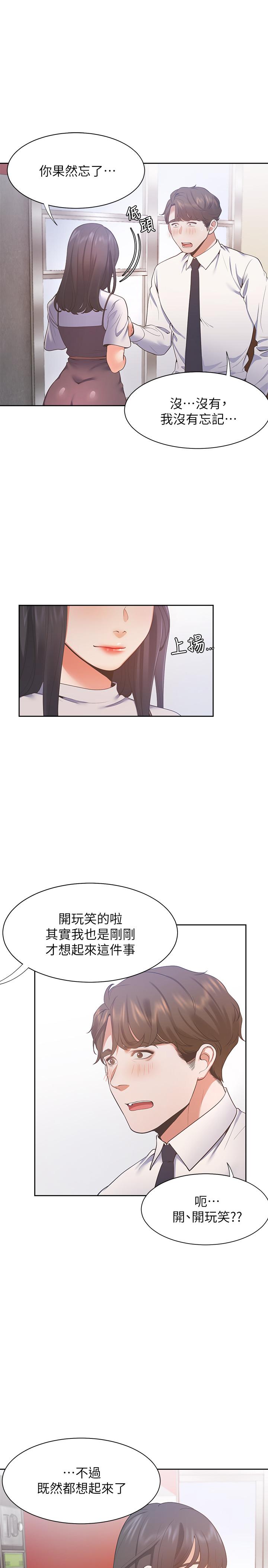 第24话-吸引其他女人注意的人夫-渴望：爱火难耐-Appeal,格子17（第13张）