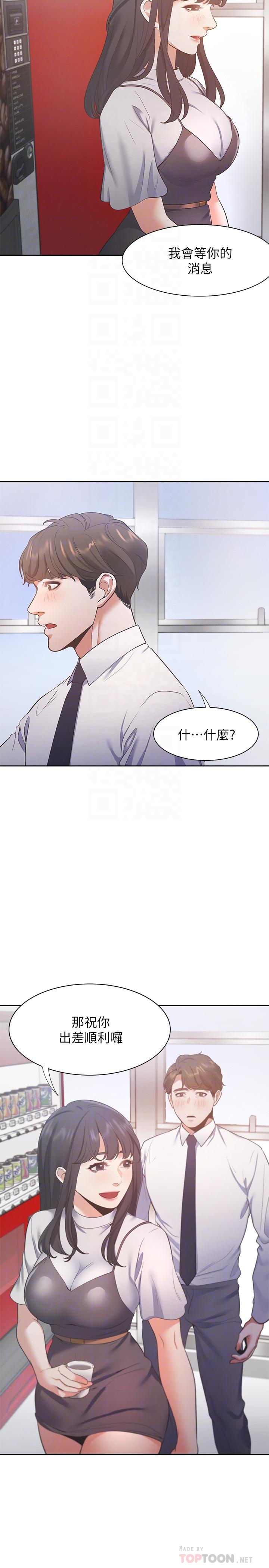 第24话-吸引其他女人注意的人夫-渴望：爱火难耐-Appeal,格子17（第14张）
