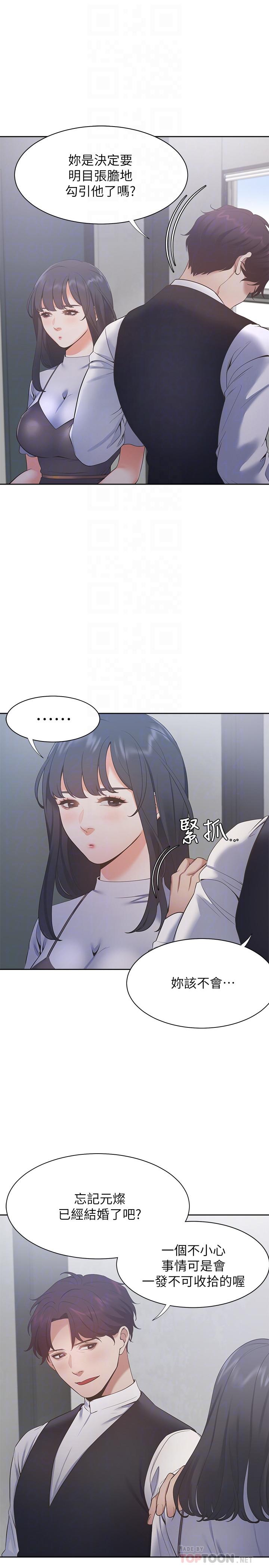 第24话-吸引其他女人注意的人夫-渴望：爱火难耐-Appeal,格子17（第18张）